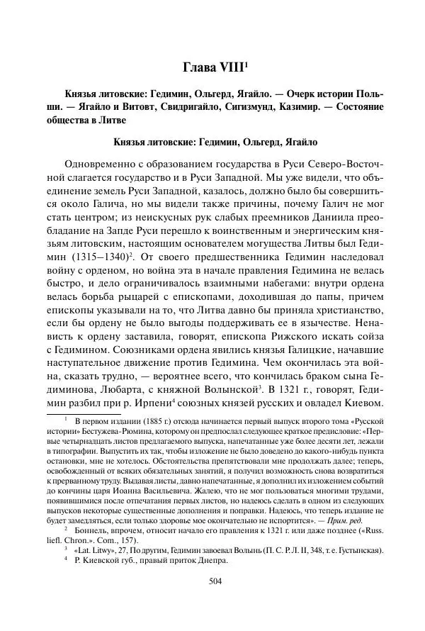 Константин Бестужев-Рюмин - Русская история. До конца эпохи Ивана Грозного - Страница № 505