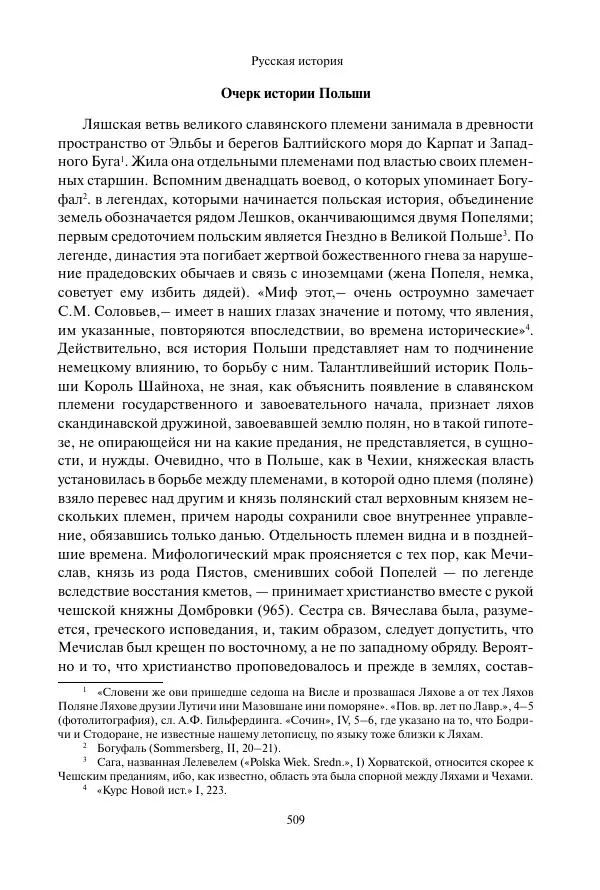 Константин Бестужев-Рюмин - Русская история. До конца эпохи Ивана Грозного - Страница № 510