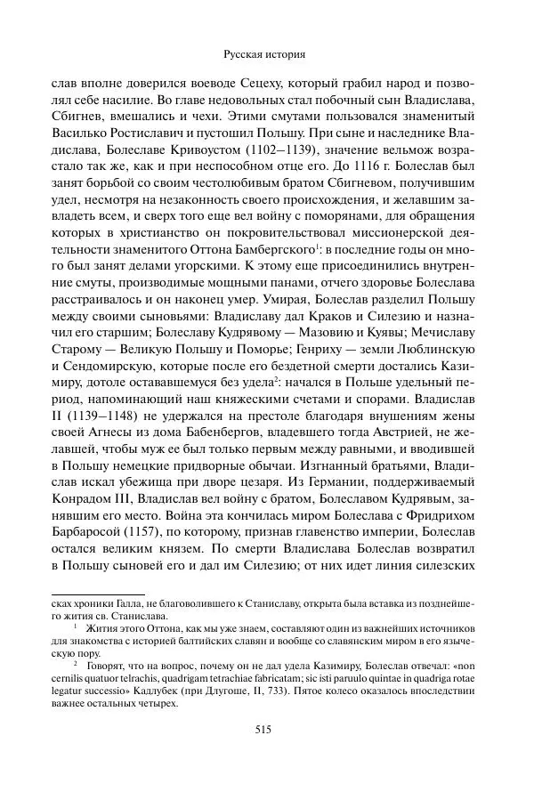 Константин Бестужев-Рюмин - Русская история. До конца эпохи Ивана Грозного - Страница № 516