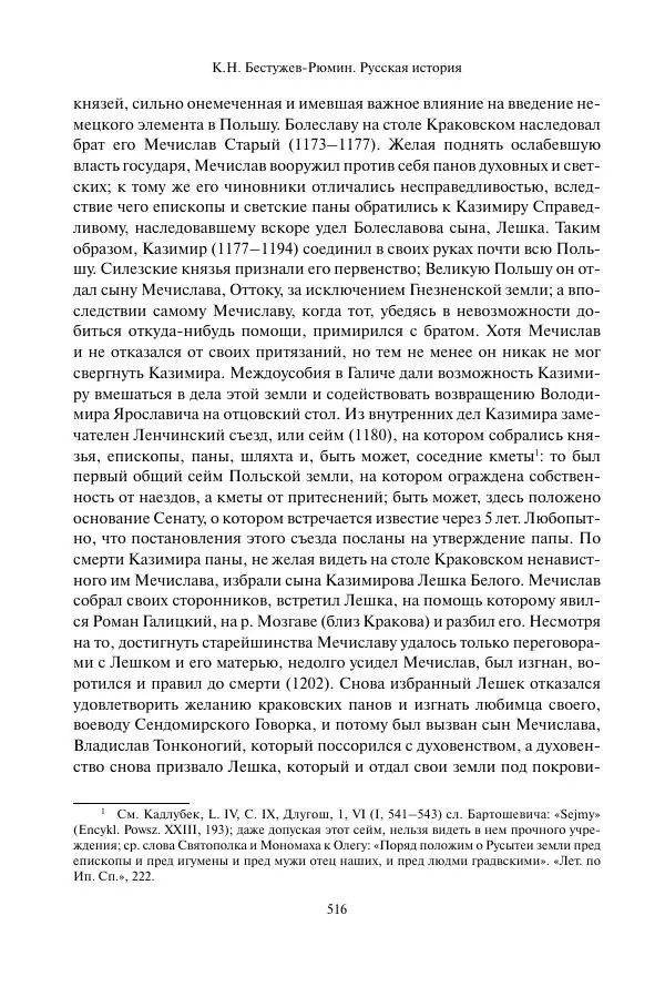Константин Бестужев-Рюмин - Русская история. До конца эпохи Ивана Грозного - Страница № 517