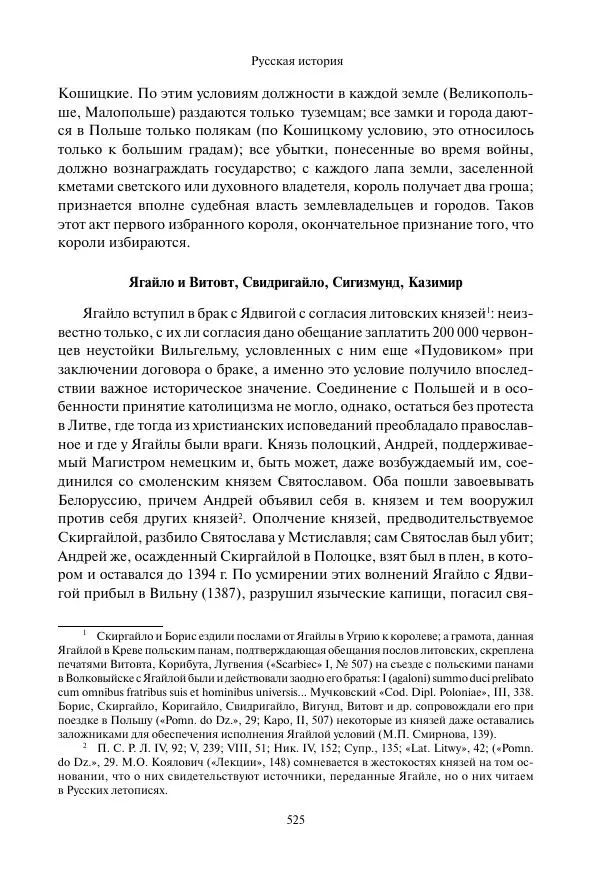 Константин Бестужев-Рюмин - Русская история. До конца эпохи Ивана Грозного - Страница № 526