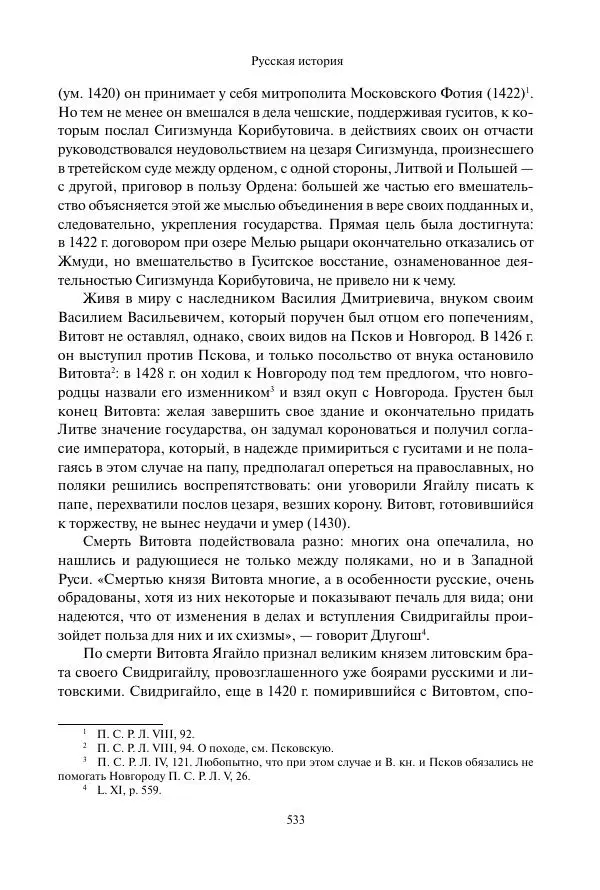 Константин Бестужев-Рюмин - Русская история. До конца эпохи Ивана Грозного - Страница № 534