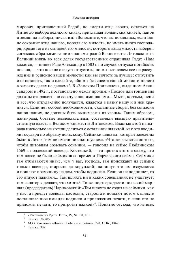 Константин Бестужев-Рюмин - Русская история. До конца эпохи Ивана Грозного - Страница № 542