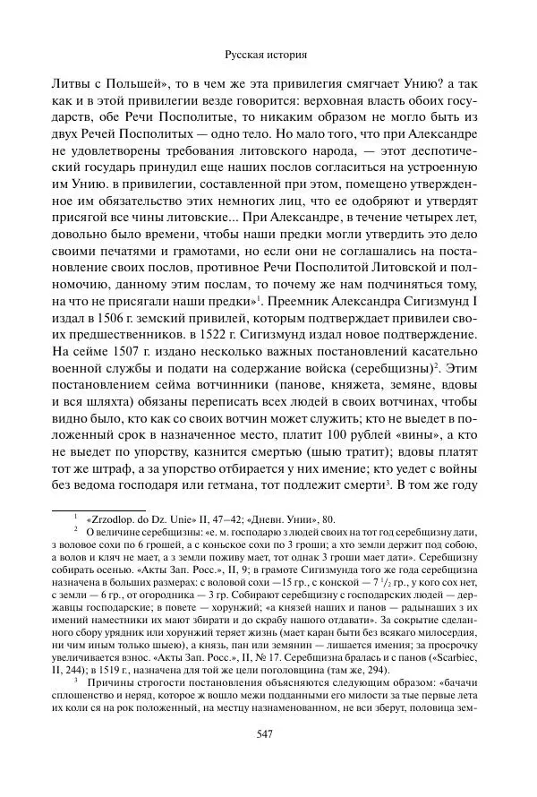 Константин Бестужев-Рюмин - Русская история. До конца эпохи Ивана Грозного - Страница № 548