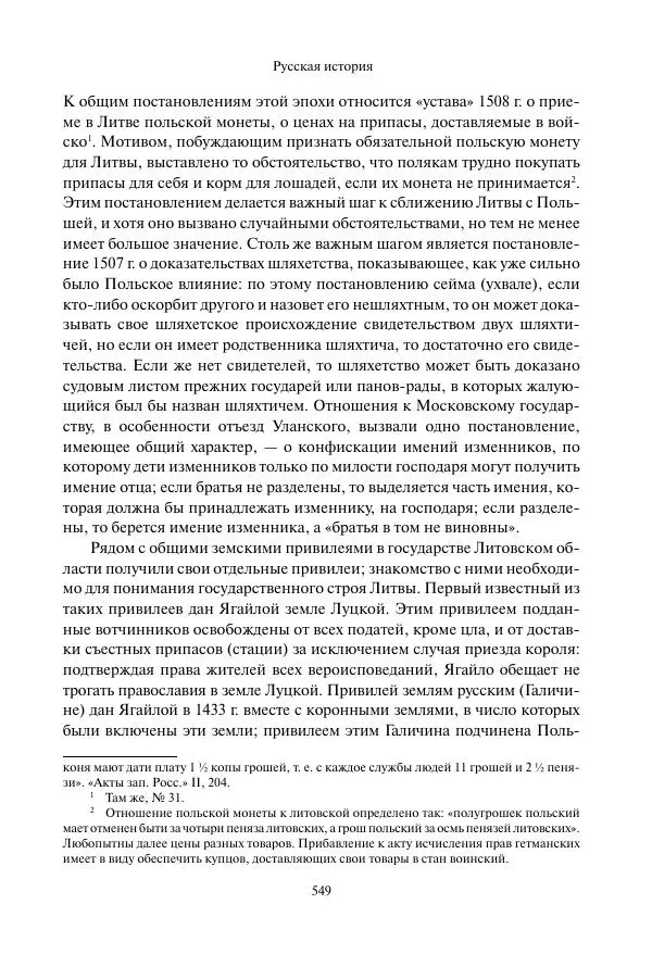 Константин Бестужев-Рюмин - Русская история. До конца эпохи Ивана Грозного - Страница № 550