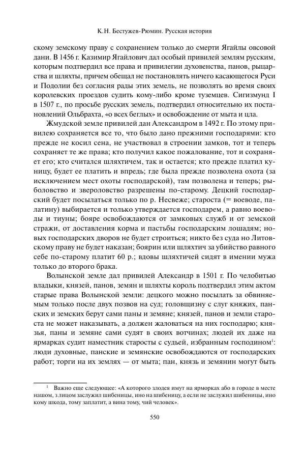 Константин Бестужев-Рюмин - Русская история. До конца эпохи Ивана Грозного - Страница № 551