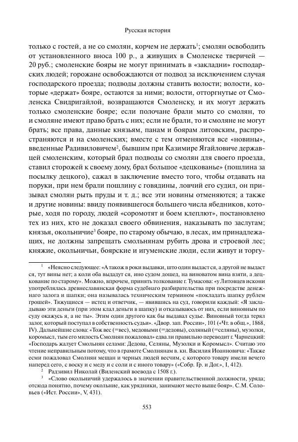 Константин Бестужев-Рюмин - Русская история. До конца эпохи Ивана Грозного - Страница № 554