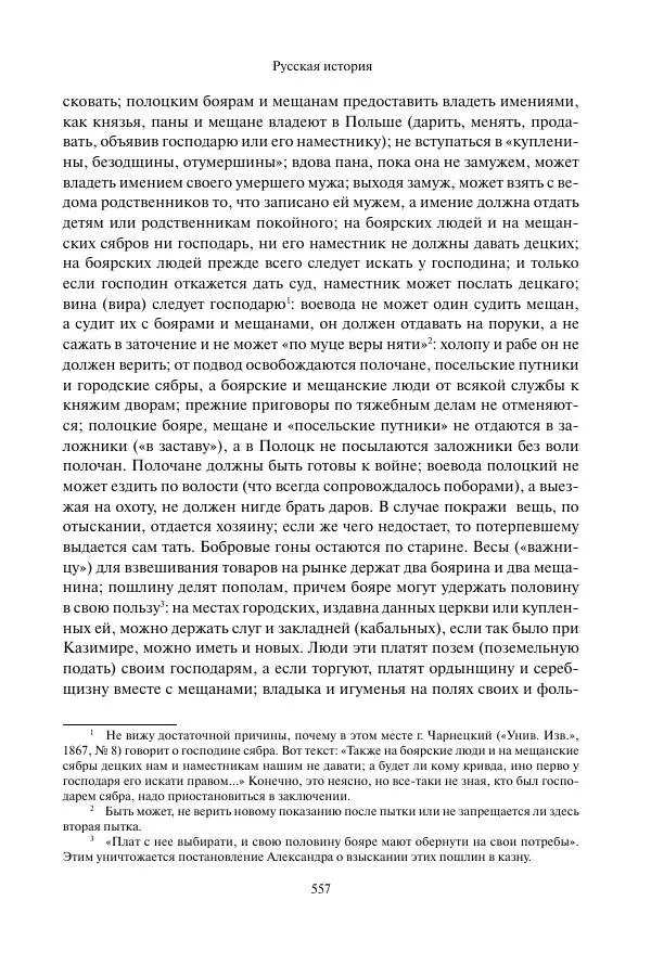 Константин Бестужев-Рюмин - Русская история. До конца эпохи Ивана Грозного - Страница № 558