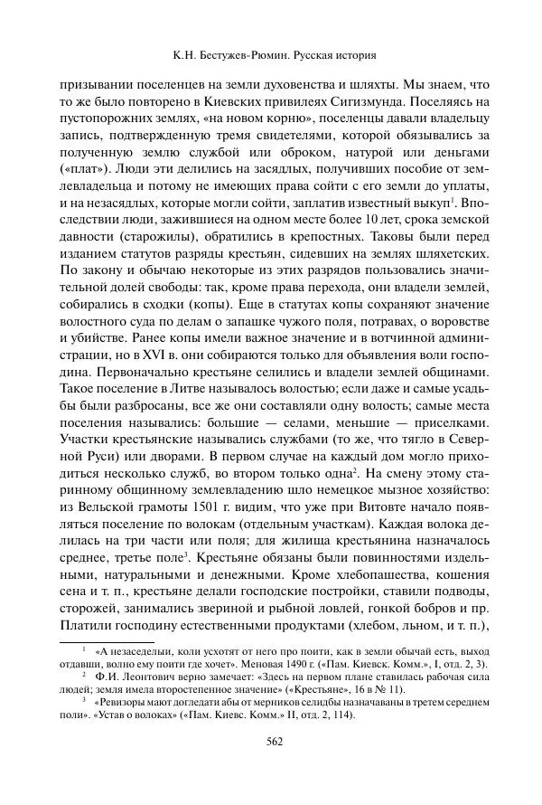 Константин Бестужев-Рюмин - Русская история. До конца эпохи Ивана Грозного - Страница № 563