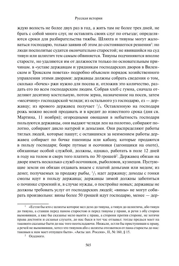 Константин Бестужев-Рюмин - Русская история. До конца эпохи Ивана Грозного - Страница № 566