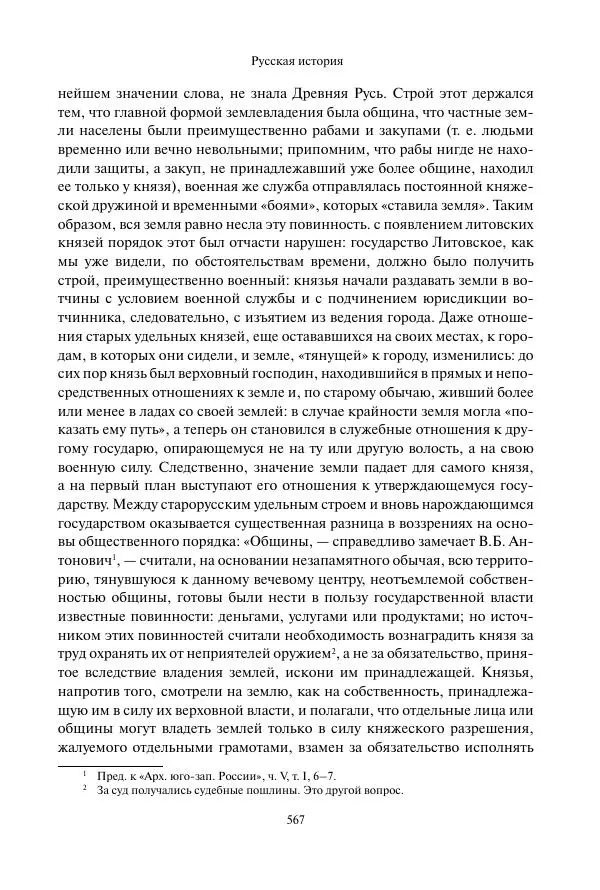 Константин Бестужев-Рюмин - Русская история. До конца эпохи Ивана Грозного - Страница № 568