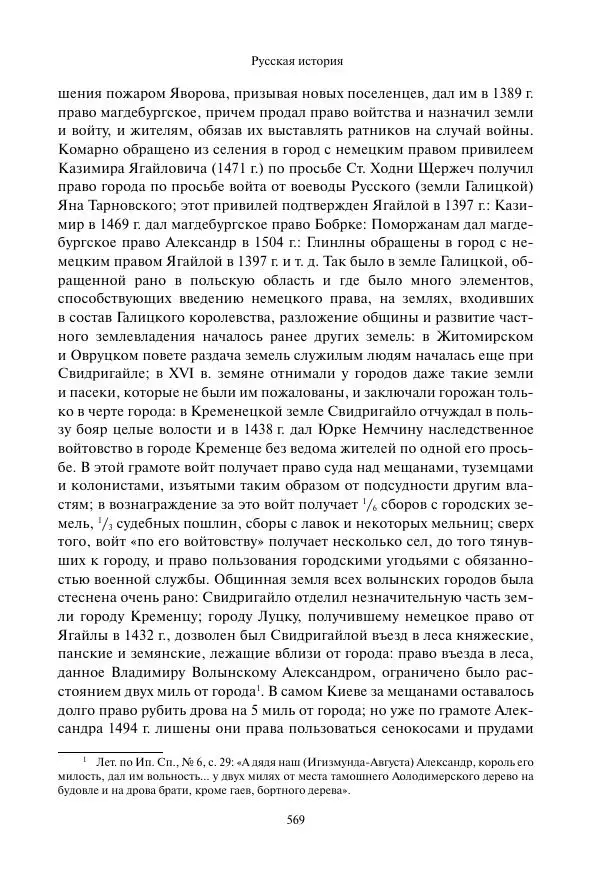 Константин Бестужев-Рюмин - Русская история. До конца эпохи Ивана Грозного - Страница № 570