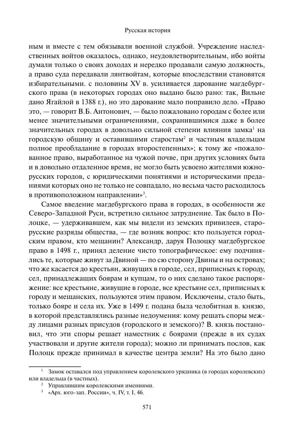 Константин Бестужев-Рюмин - Русская история. До конца эпохи Ивана Грозного - Страница № 572