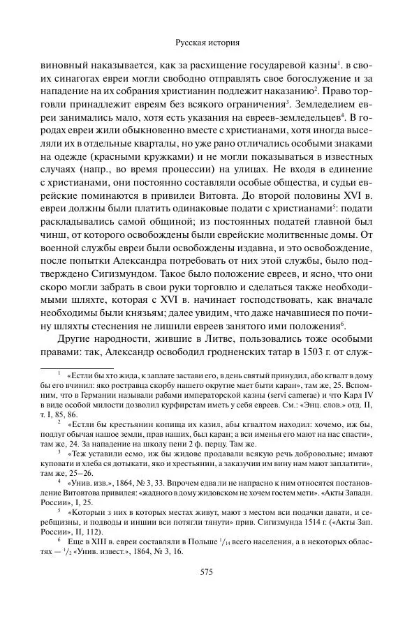 Константин Бестужев-Рюмин - Русская история. До конца эпохи Ивана Грозного - Страница № 576