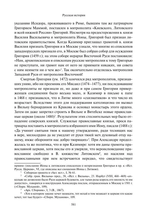 Константин Бестужев-Рюмин - Русская история. До конца эпохи Ивана Грозного - Страница № 582