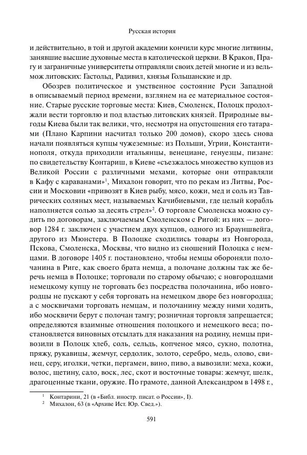 Константин Бестужев-Рюмин - Русская история. До конца эпохи Ивана Грозного - Страница № 592