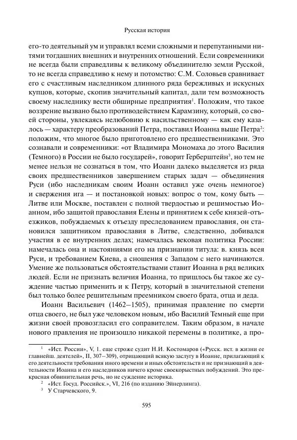 Константин Бестужев-Рюмин - Русская история. До конца эпохи Ивана Грозного - Страница № 596