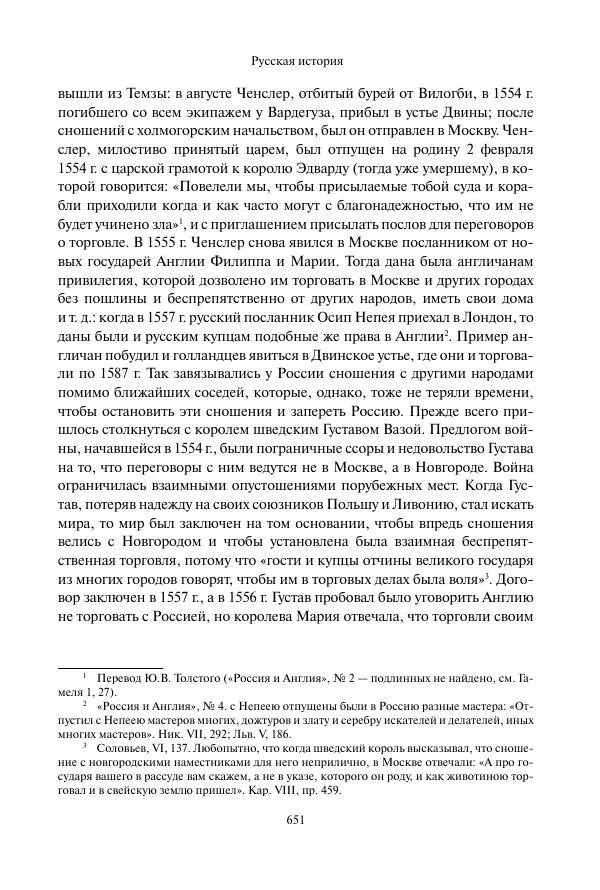 Константин Бестужев-Рюмин - Русская история. До конца эпохи Ивана Грозного - Страница № 652