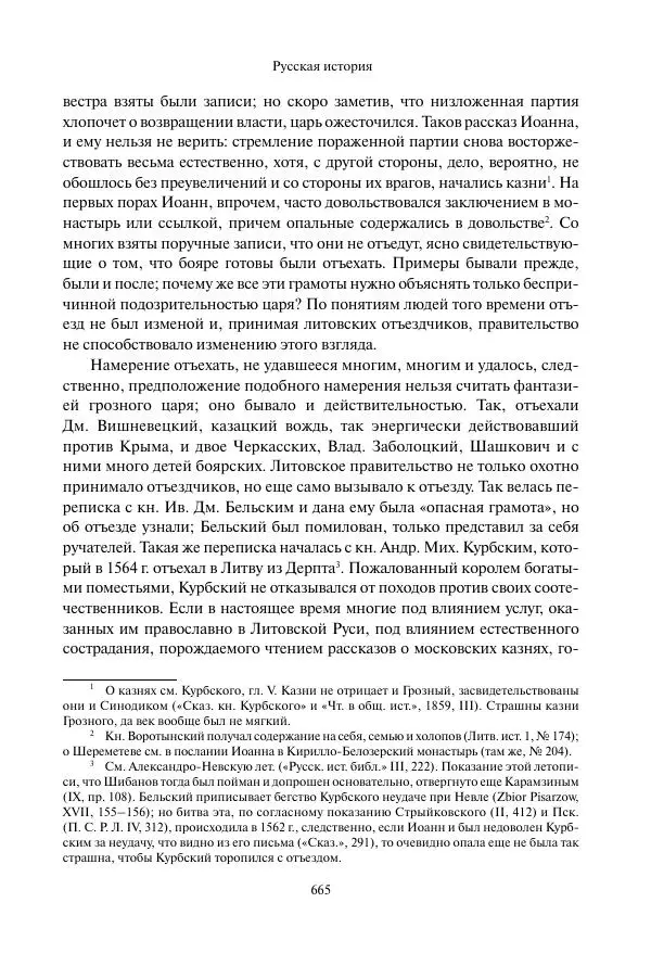 Константин Бестужев-Рюмин - Русская история. До конца эпохи Ивана Грозного - Страница № 666