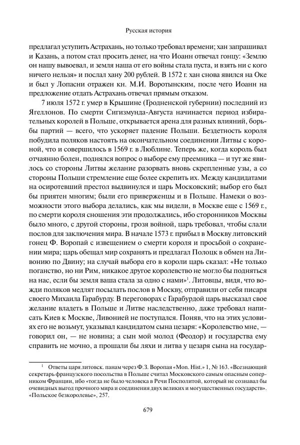 Константин Бестужев-Рюмин - Русская история. До конца эпохи Ивана Грозного - Страница № 680