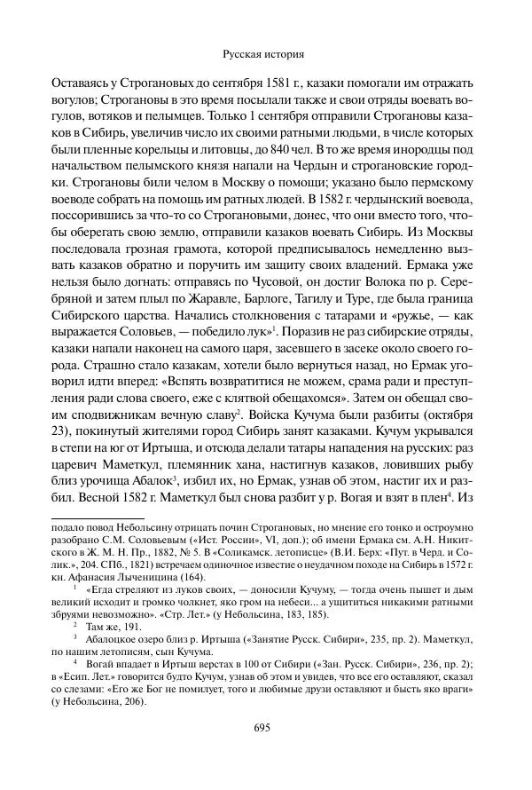 Константин Бестужев-Рюмин - Русская история. До конца эпохи Ивана Грозного - Страница № 696