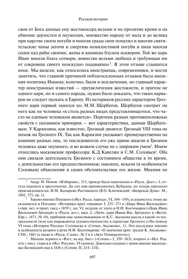 Константин Бестужев-Рюмин - Русская история. До конца эпохи Ивана Грозного - Страница № 698