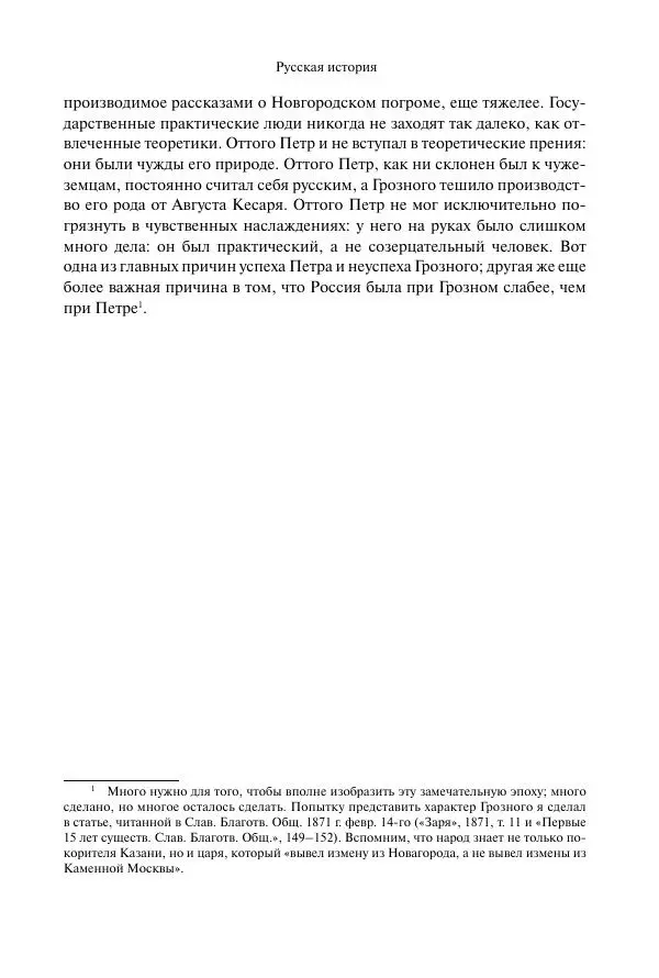 Константин Бестужев-Рюмин - Русская история. До конца эпохи Ивана Грозного - Страница № 700