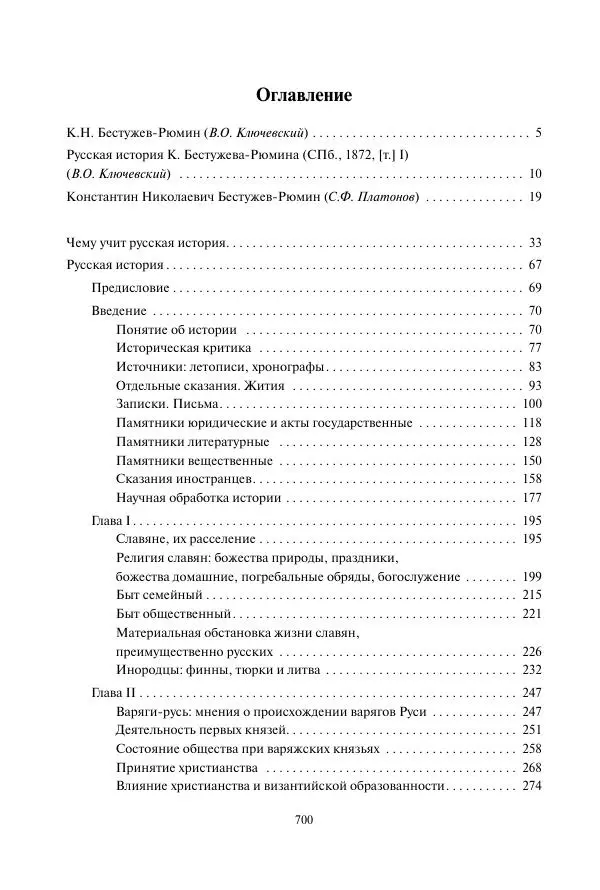 Константин Бестужев-Рюмин - Русская история. До конца эпохи Ивана Грозного - Страница № 701