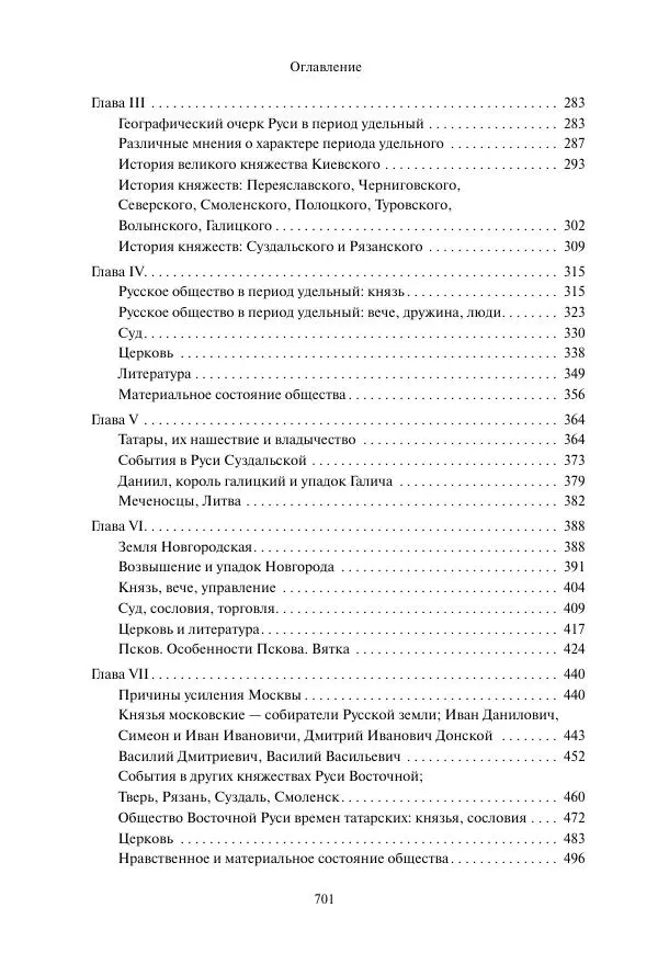 Константин Бестужев-Рюмин - Русская история. До конца эпохи Ивана Грозного - Страница № 702