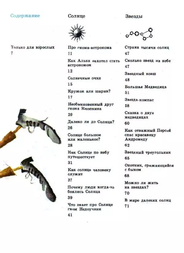 Ефрем Левитан - Малышам о звездах и планетах - Страница № 3