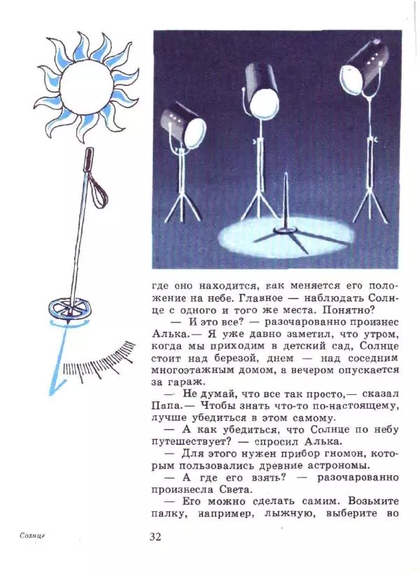 Ефрем Левитан - Малышам о звездах и планетах - Страница № 30
