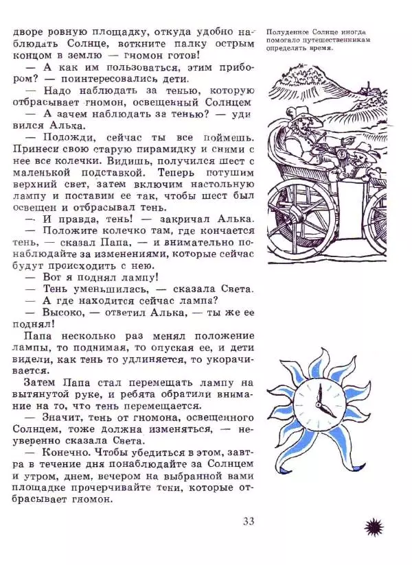 Ефрем Левитан - Малышам о звездах и планетах - Страница № 31