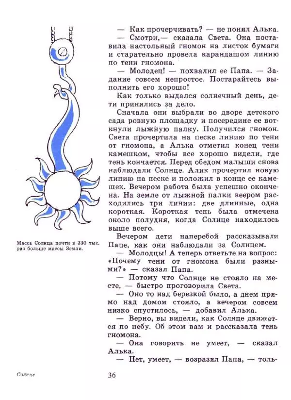 Ефрем Левитан - Малышам о звездах и планетах - Страница № 34