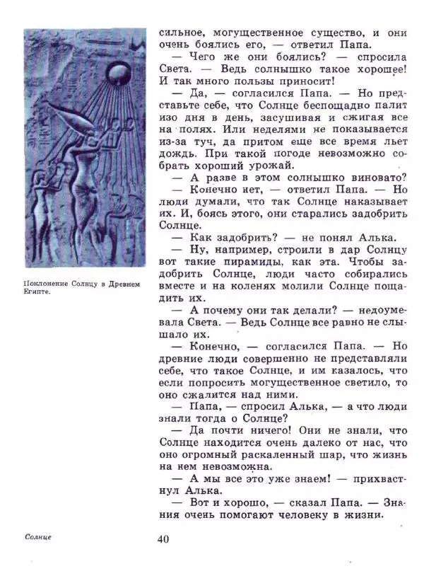 Ефрем Левитан - Малышам о звездах и планетах - Страница № 38