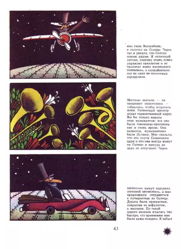 Ефрем Левитан - Малышам о звездах и планетах - Страница № 41