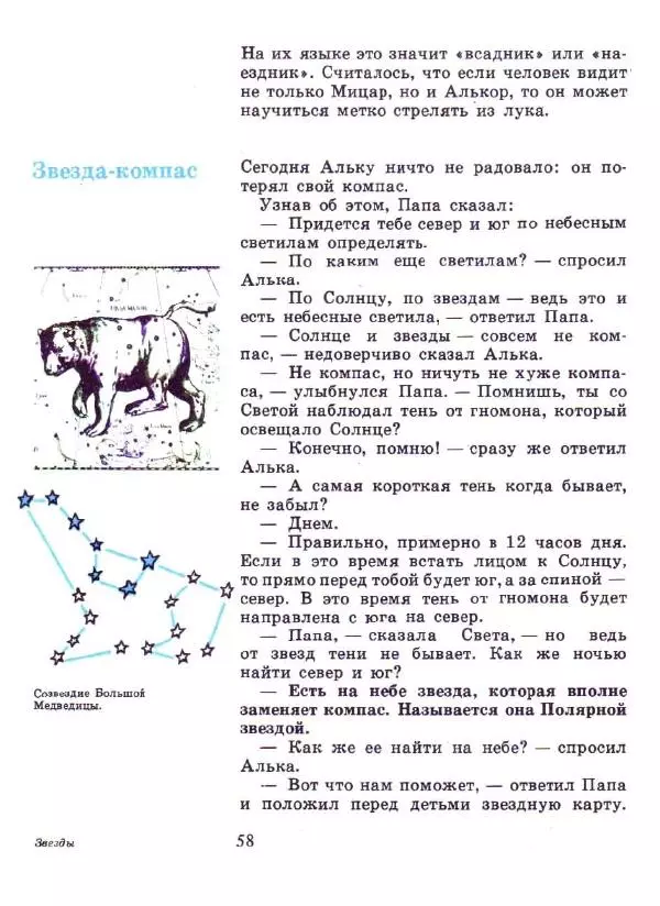 Ефрем Левитан - Малышам о звездах и планетах - Страница № 56
