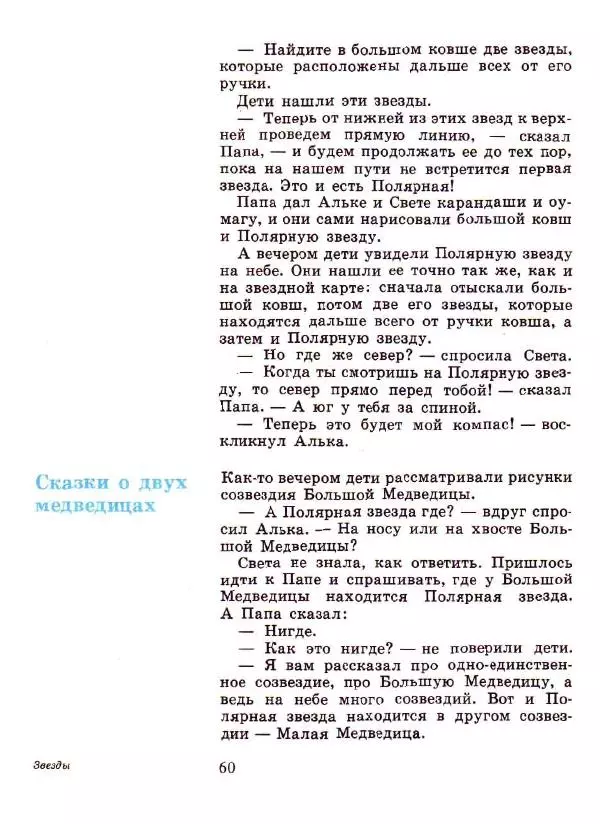 Ефрем Левитан - Малышам о звездах и планетах - Страница № 58