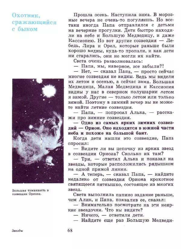 Ефрем Левитан - Малышам о звездах и планетах - Страница № 66