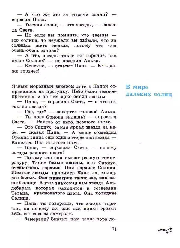 Ефрем Левитан - Малышам о звездах и планетах - Страница № 69