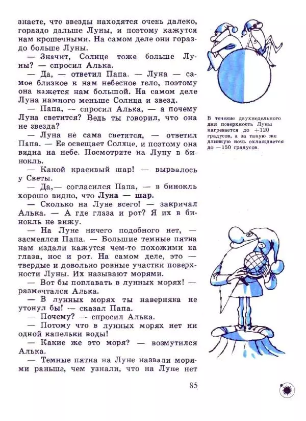 Ефрем Левитан - Малышам о звездах и планетах - Страница № 83