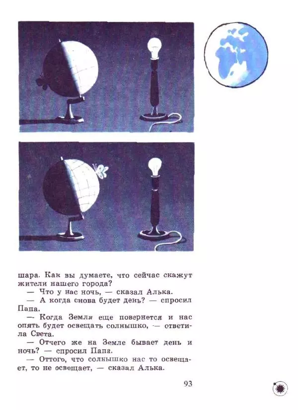 Ефрем Левитан - Малышам о звездах и планетах - Страница № 91