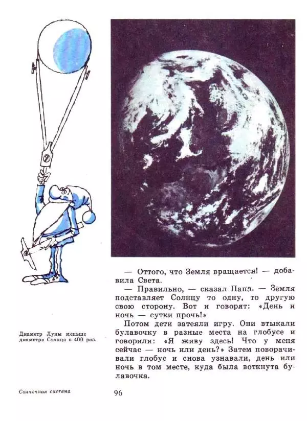 Ефрем Левитан - Малышам о звездах и планетах - Страница № 94