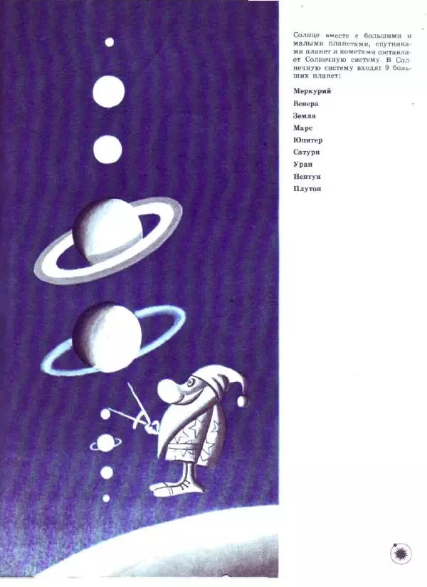 Ефрем Левитан - Малышам о звездах и планетах - Страница № 97