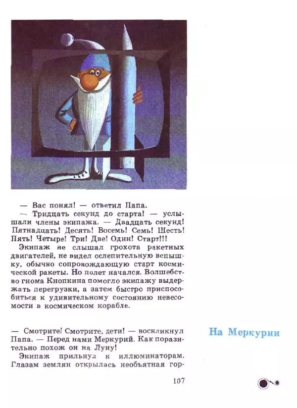 Ефрем Левитан - Малышам о звездах и планетах - Страница № 105