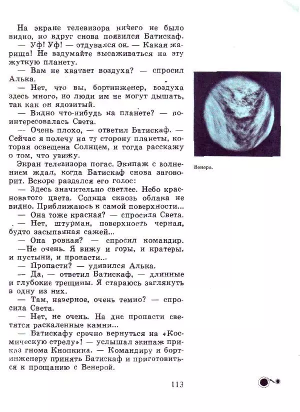 Ефрем Левитан - Малышам о звездах и планетах - Страница № 111