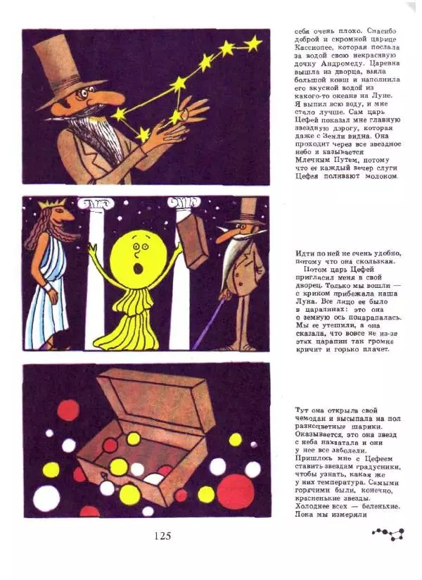 Ефрем Левитан - Малышам о звездах и планетах - Страница № 123