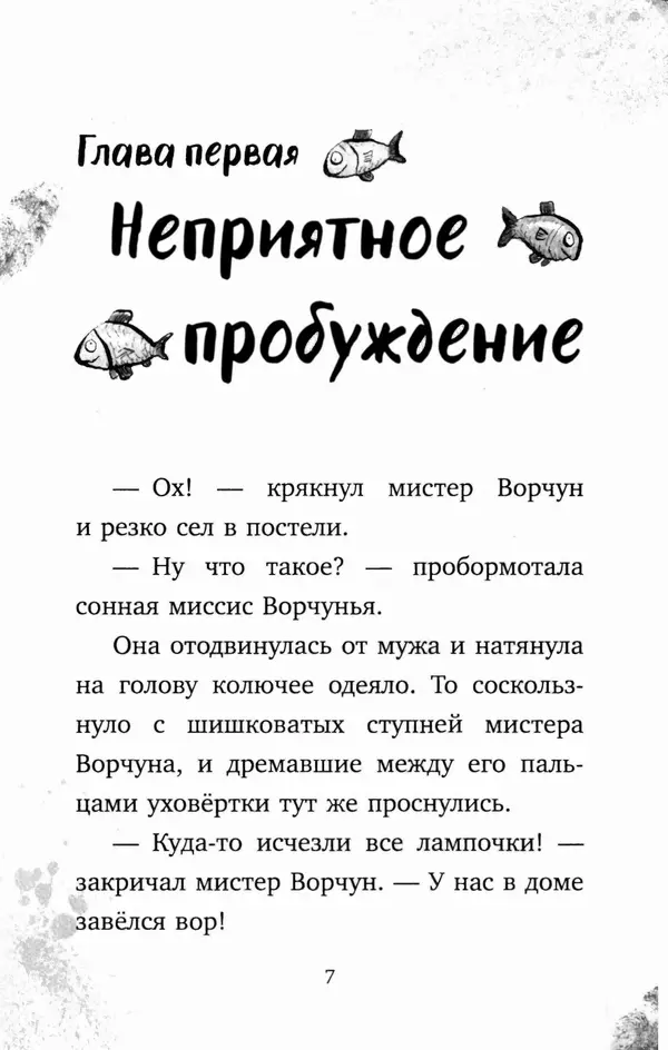 Филип Арда - Ворчуны за бортом - Страница № 12