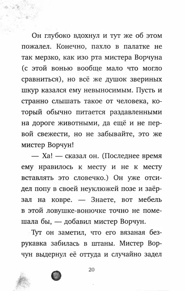 Филип Арда - Ворчуны за бортом - Страница № 25