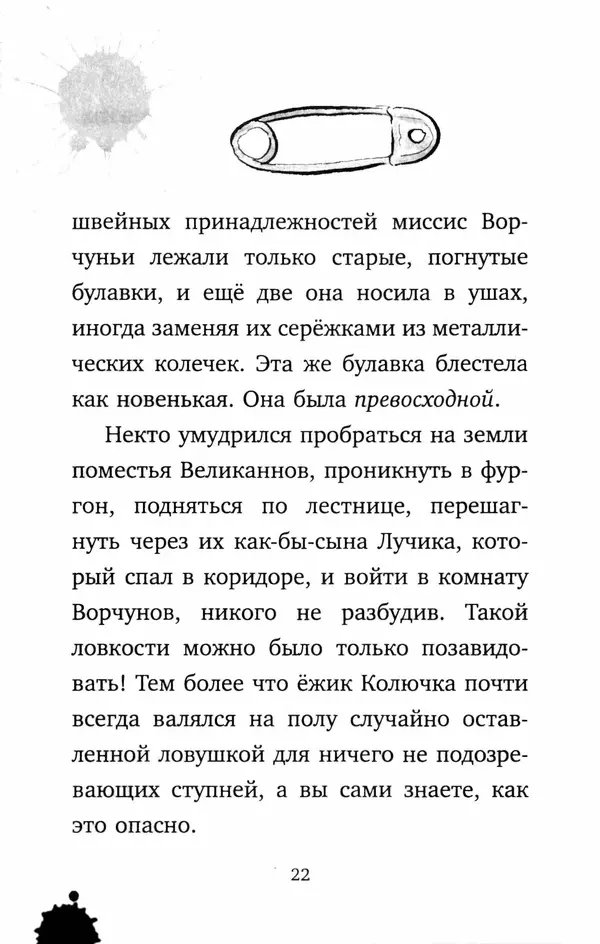 Филип Арда - Ворчуны за бортом - Страница № 27