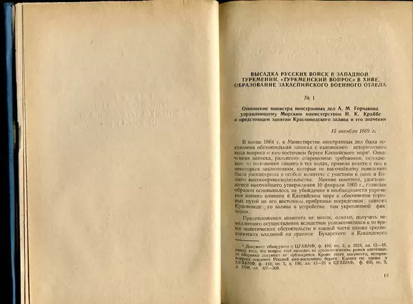  Коллектив авторов - Присоединение Туркмении к России - Страница № 10